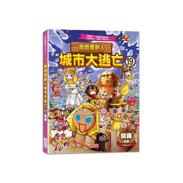 跑跑薑餅人城市大逃亡8：華盛頓特區/宋道樹 三采文化 歷史價格詳細信息