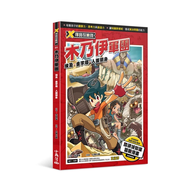 探險埃及金字塔－給兒童的數學繪本：幾何圖形【金石堂】 歷史價格詳細信息