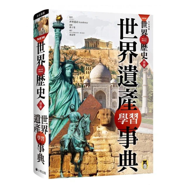 NEW全彩漫畫世界歷史套書（全12卷）＋特別附錄：《NEW全彩世界歷史大事紀對照年表》&amp; 典藏書盒 歷史價格詳細信息