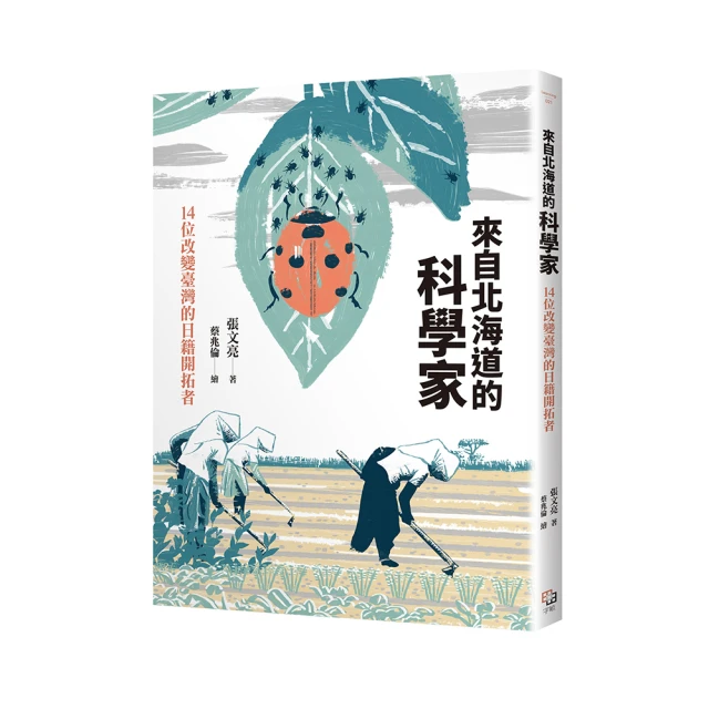 《科學家開的店1－物理．地球科學篇》9789867744814│三采│田珉姬，沈昌國 書側微泛黃 無劃記V49 歷史價格詳細信息