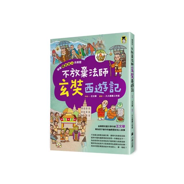跟著歷史名人去遊歷：愛玩大少爺郁永河遊臺灣【金石堂】 歷史價格詳細信息