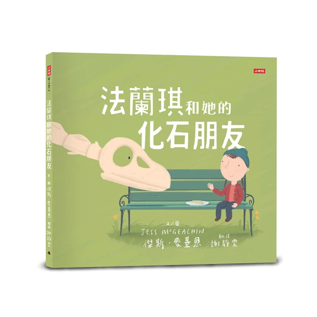 法蘭琪和她的化石朋友：內附恐龍小百科 價格比較,價格查詢,歷史價格詳細信息