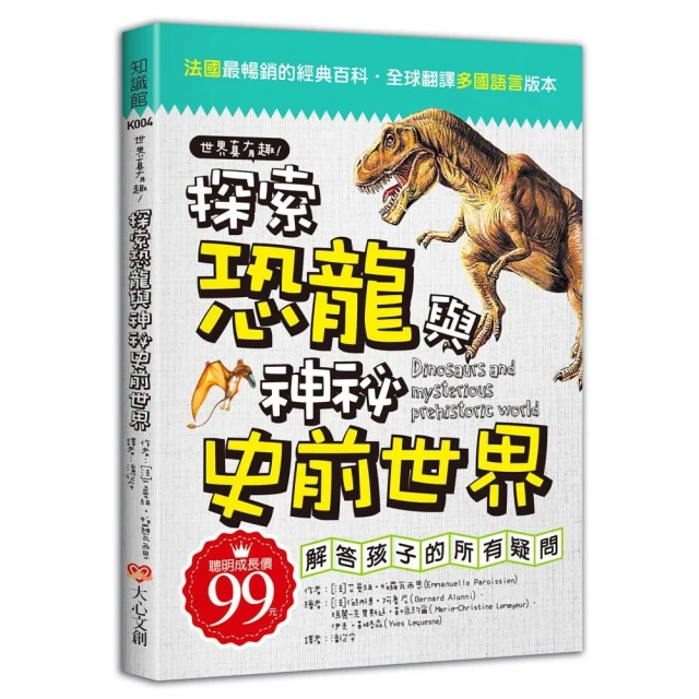世界真有趣！探索人體的奧秘【金石堂】 歷史價格詳細信息