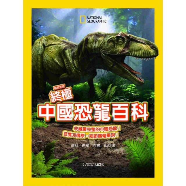 中國國家地理：東北．西北．港澳〔全新黃金典藏版〕 歷史價格詳細信息