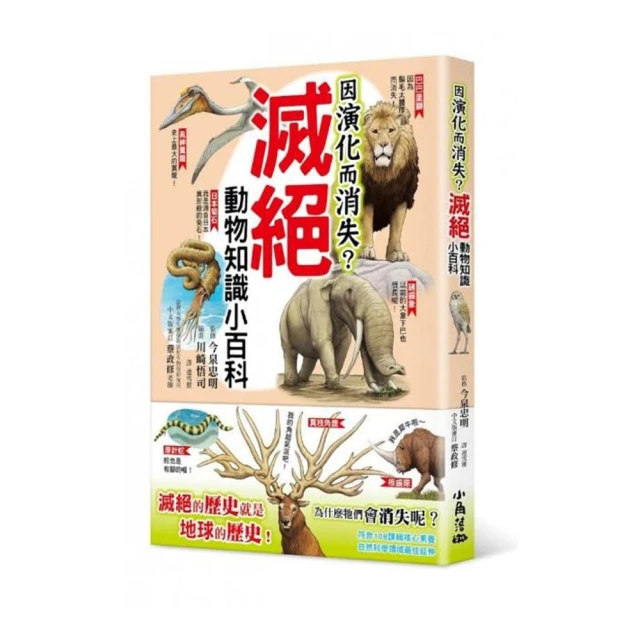 因演化而消失？滅絕動物知識小百科 價格比較,價格查詢,歷史價格詳細信息