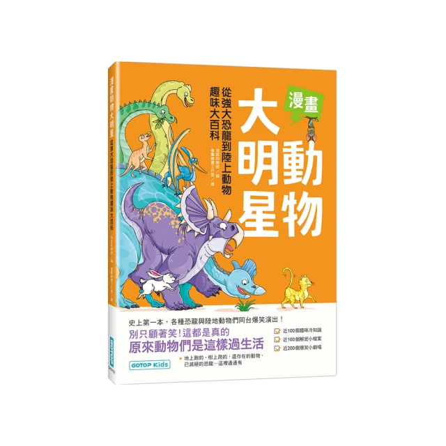 漫畫動物冷知識王：趣味怪奇探險筆記 歷史價格詳細信息