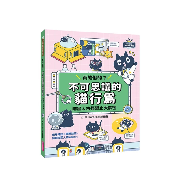 Kuroro  地球觀察報告1：真的假的？不可思議的貓科學 歷史價格詳細信息