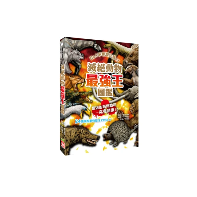 滅絕生物學：失敗者的生存策略 / 池田清彥 著 歷史價格詳細信息