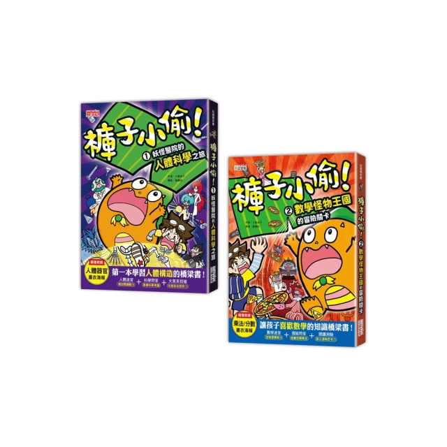 褲子小偷1：妖怪醫院的人體科學之旅 (三采文化) 歷史價格詳細信息