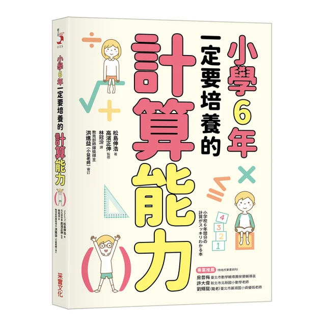 小學6年一定要懂的數學概念【4.5.6年級】：靈活解題 × 鍛鍊邏輯 ×融會貫通 用74個關鍵知識 儲備數理思維 歷史價格詳細信息
