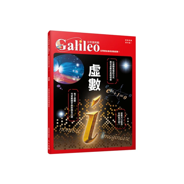 虛數：從零開始徹底搞懂虛數 少年伽利略1<啃書> 歷史價格詳細信息