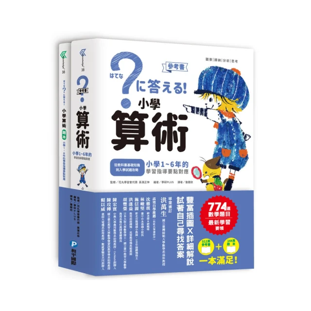 小學算術教什麼，怎麼教：家長須知，也是教師指南【金石堂】 歷史價格詳細信息