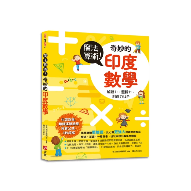 超強數學力思考術：不需計算，不套公式，提升問題解決能力的數感活用法 歷史價格詳細信息