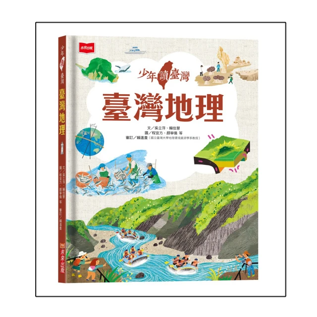 少年讀臺灣（全套4冊）:認識臺灣歷史、臺灣地理、臺灣生態及臺灣文化 歷史價格詳細信息