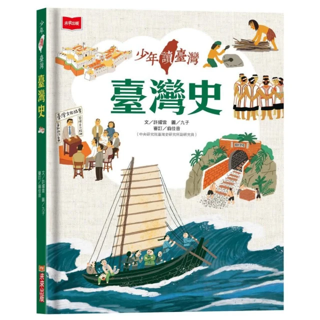少年讀臺灣（全套4冊）:認識臺灣歷史、臺灣地理、臺灣生態及臺灣文化 歷史價格詳細信息
