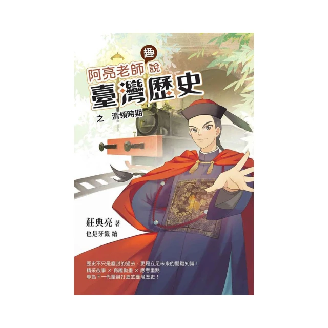 阿亮老師趣說中國歷史：遠古〜秦漢 歷史價格詳細信息