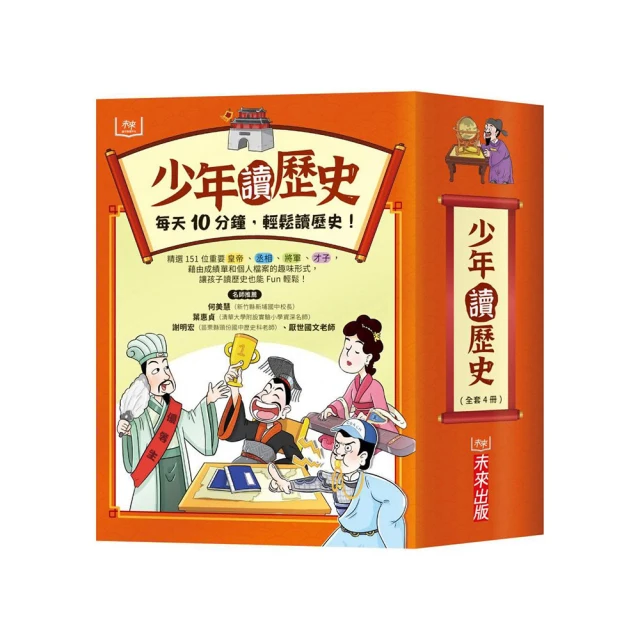 少年讀歷史4：大才子這一班【金石堂】 歷史價格詳細信息