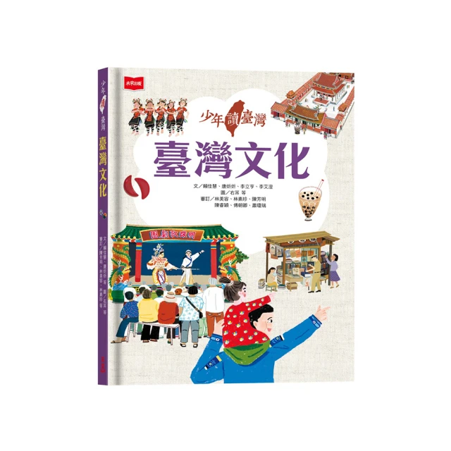 少年讀臺灣（全套4冊）:認識臺灣歷史、臺灣地理、臺灣生態及臺灣文化 歷史價格詳細信息