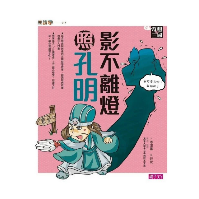 樂讀456-奇想三國4：少年魚郎助孫權-注音版 歷史價格詳細信息