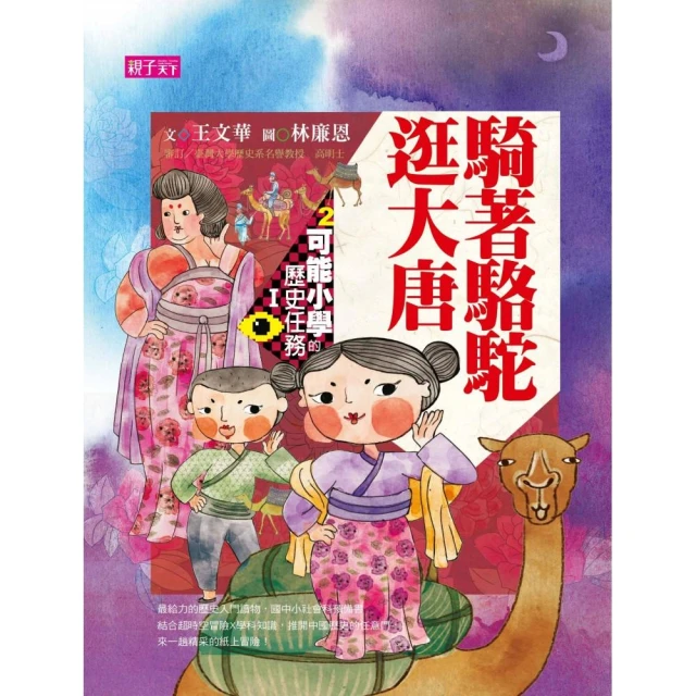 可能小學的歷史任務II：3搖搖紙扇訪宋朝【金石堂】 歷史價格詳細信息