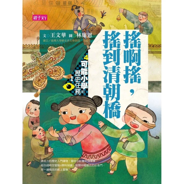可能小學的歷史任務II：3搖搖紙扇訪宋朝【金石堂】 歷史價格詳細信息