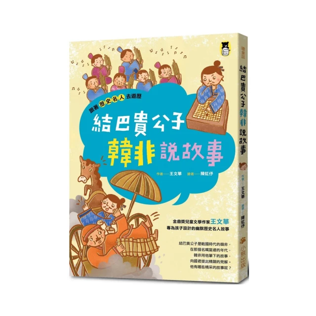 跟著歷史名人去遊歷：愛玩大少爺郁永河遊臺灣【金石堂】 歷史價格詳細信息