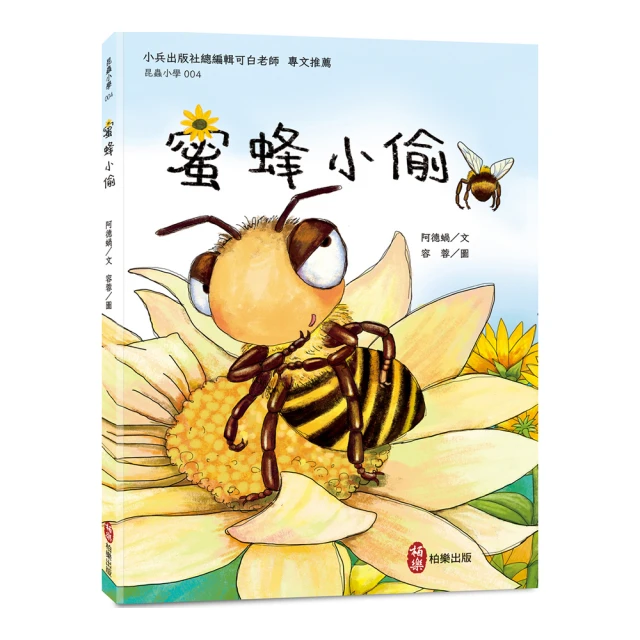 昆蟲小學3 好臭好臭的屁屁椿象 歷史價格詳細信息