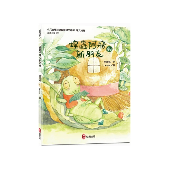 昆蟲小學3 好臭好臭的屁屁椿象 歷史價格詳細信息