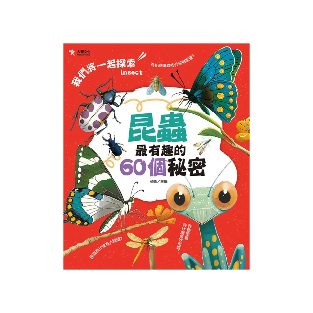 昆蟲最有趣的60個秘密 價格比較,價格查詢,歷史價格詳細信息