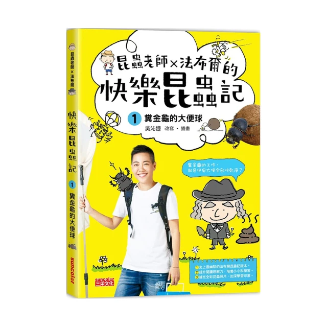 昆蟲老師╳法布爾的快樂昆蟲記1：糞金龜的大便球/吳沁婕 三采文化 歷史價格詳細信息