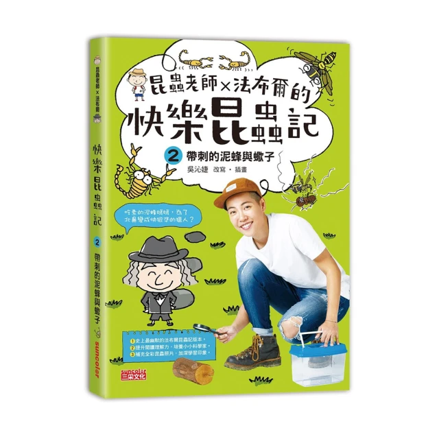 昆蟲老師╳法布爾的快樂昆蟲記1：糞金龜的大便球/吳沁婕 三采文化 歷史價格詳細信息
