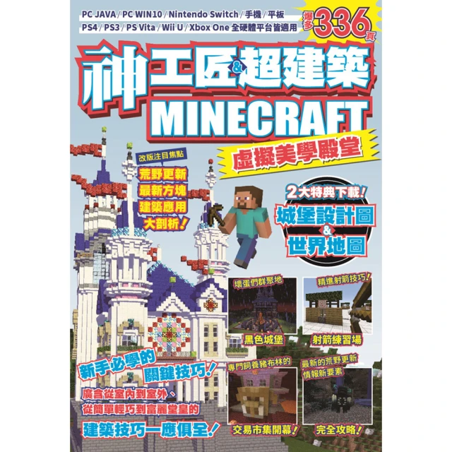 Minecraft建築大百科：從小孩到大人都蓋得出來的建築101件【城邦讀書花園】 歷史價格詳細信息