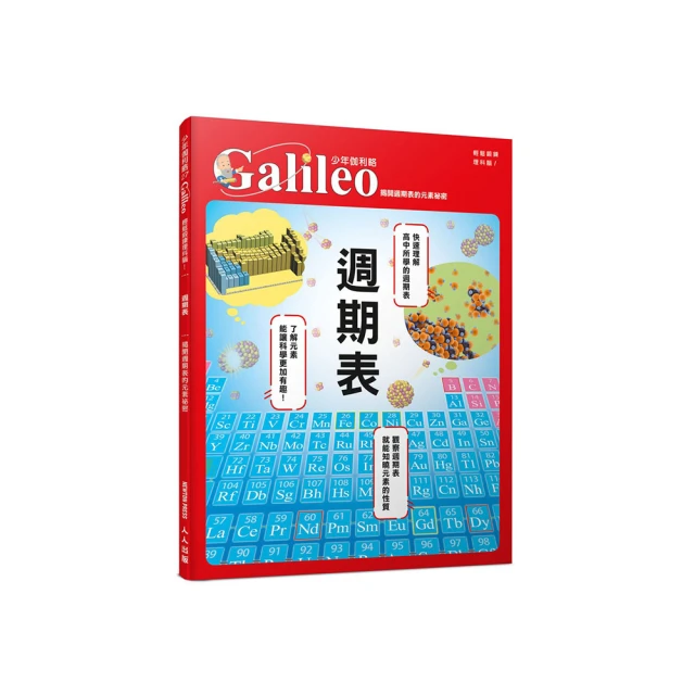 週期表一讀就通 / 齋藤勝裕 著/世茂看書網 歷史價格詳細信息