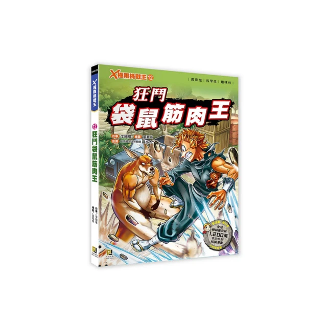 Ｘ極限挑戰王：(4) 衝破變異毒蠍陣（附學習單）<啃書> 歷史價格詳細信息