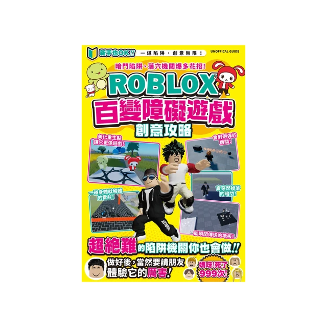 Roblox遊戲設計大全－邊做邊玩邊學速成攻略！【金石堂】 歷史價格詳細信息