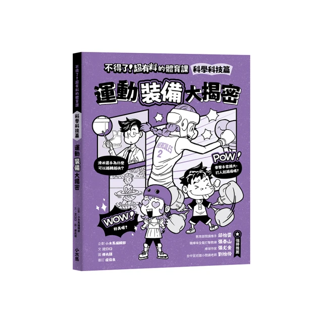 不得了！超有料的體育課：數學篇-運動數字真有趣 歷史價格詳細信息