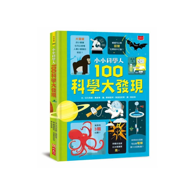 小小科學人：100宇宙大發現（新版） 歷史價格詳細信息