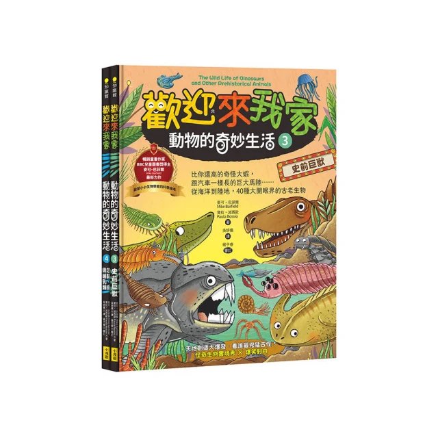 歡迎來我家！動物的奇妙生活4（恐龍、鳥與哺乳類）：從怪牙、異爪、長翅膀到雙腳站立，60種 歷史價格詳細信息