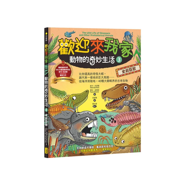 歡迎來我家！動物的奇妙生活4（恐龍、鳥與哺乳類）：從怪牙、異爪、長翅膀到雙腳站立，60種 歷史價格詳細信息