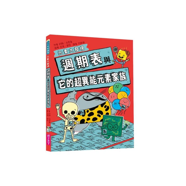 週期表一讀就通 / 齋藤勝裕 著/世茂看書網 歷史價格詳細信息