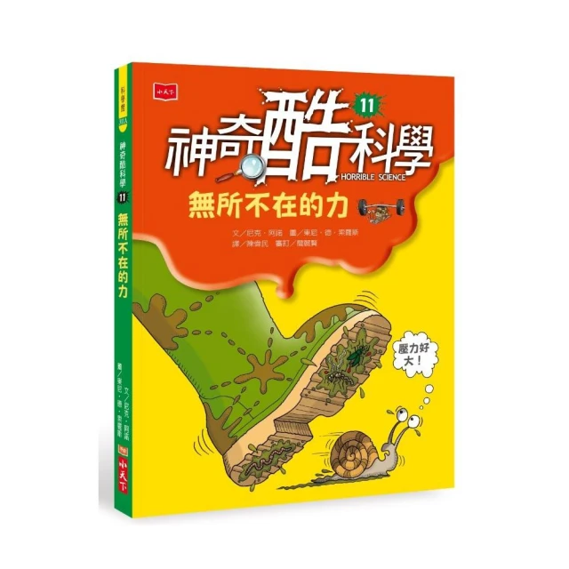 神奇酷科學7：科學家的祕密生活（2020新版）【金石堂】 歷史價格詳細信息