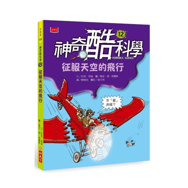神奇酷科學7：科學家的祕密生活（2020新版）【金石堂】 歷史價格詳細信息