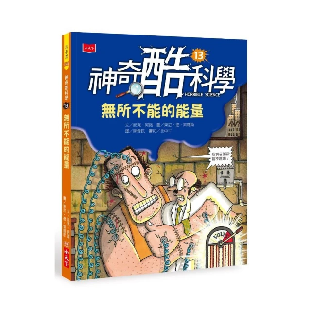 神奇酷科學7：科學家的祕密生活（2020新版）【金石堂】 歷史價格詳細信息