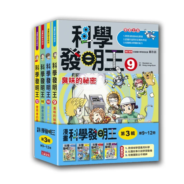科學發明王套書【第二輯】（第5~8冊）（無書盒版）【金石堂】 歷史價格詳細信息