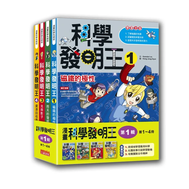 科學發明王套書【第二輯】（第5~8冊）（無書盒版）【金石堂】 歷史價格詳細信息