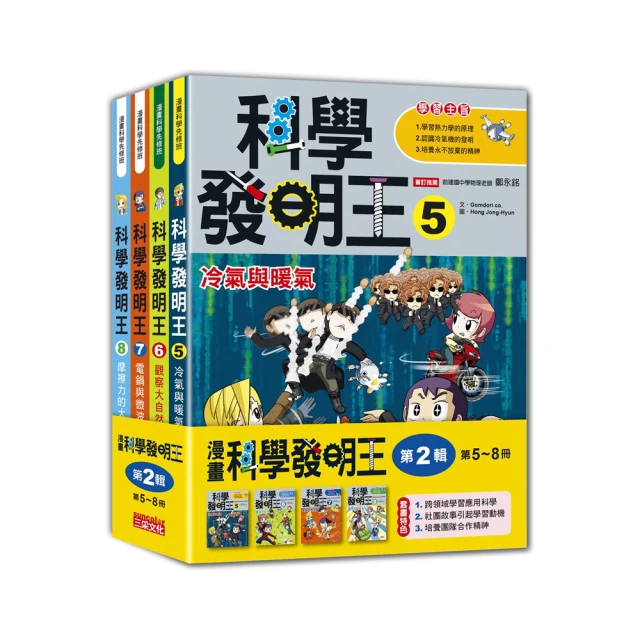 科學發明王套書【第二輯】（第5~8冊）（無書盒版）【金石堂】 歷史價格詳細信息