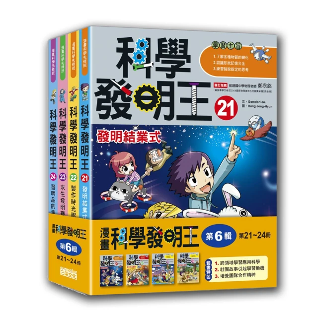 科學發明王24:發明品的演進 歷史價格詳細信息
