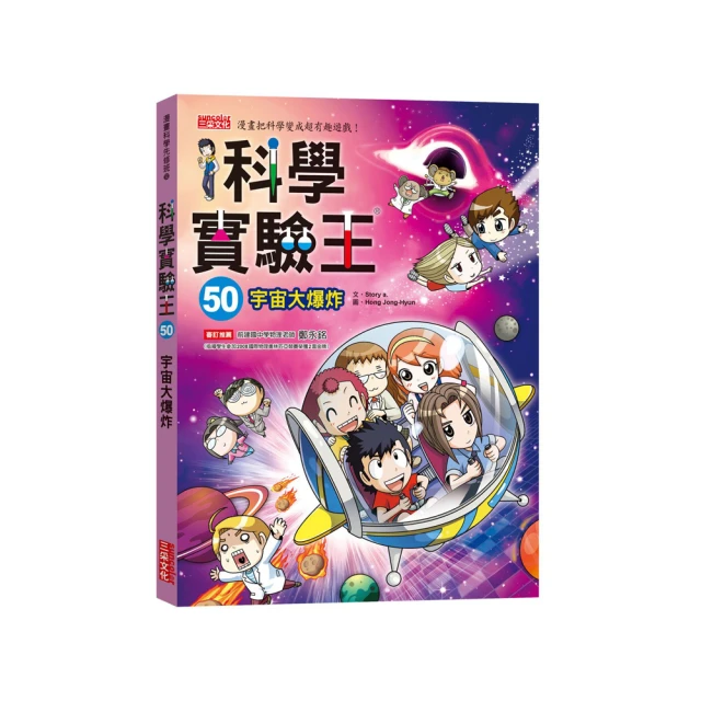 科學實驗王 50: 宇宙大爆炸 (附重要角色大合照紀念明信片)/Story a. eslite誠品 歷史價格詳細信息