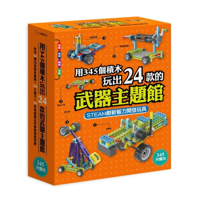積木玩出好腦袋 立體空間思考法 時報出版 有泛黃 ISBN：9789571357720【明鏡二手書 2013】 歷史價格詳細信息