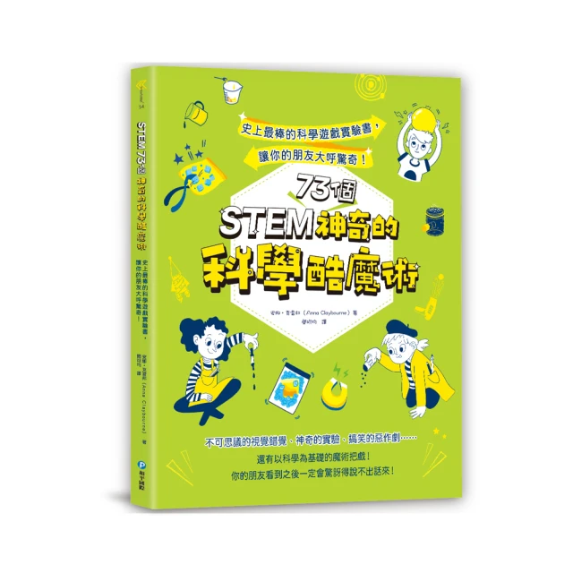 STEM 91個神奇的數學酷魔術：史上最棒的數學遊戲實驗書，讓你的朋友大呼驚奇！【金石堂】 歷史價格詳細信息